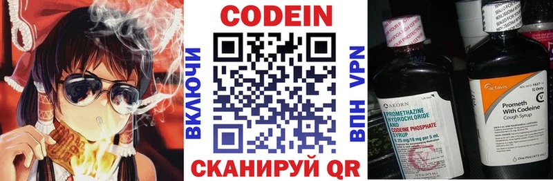 Кодеиновый сироп Lean Purple Drank Уяр